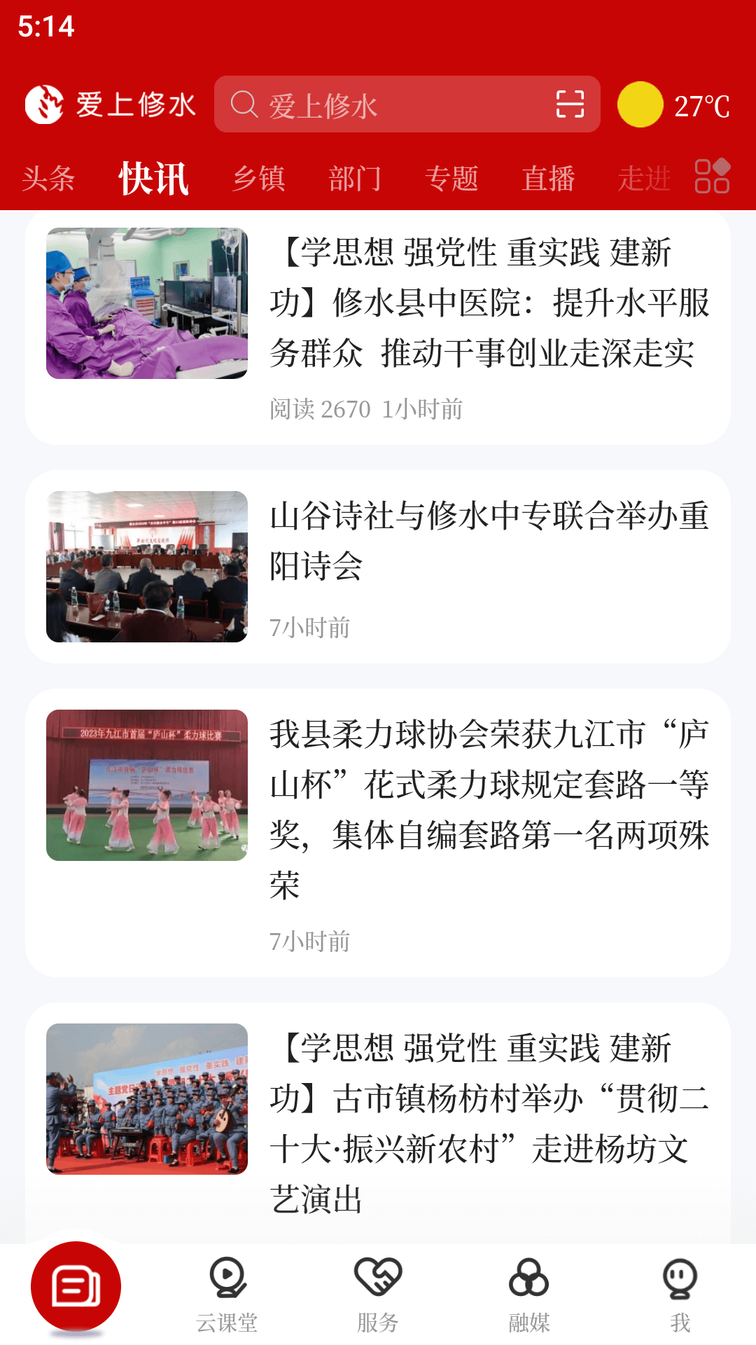 爱上修水_截图3