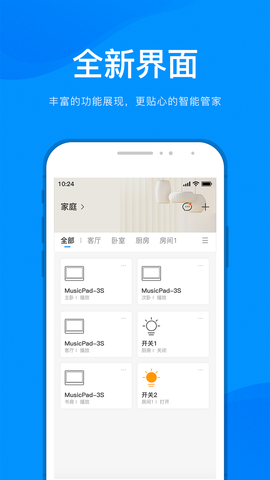 敏智家_截图1