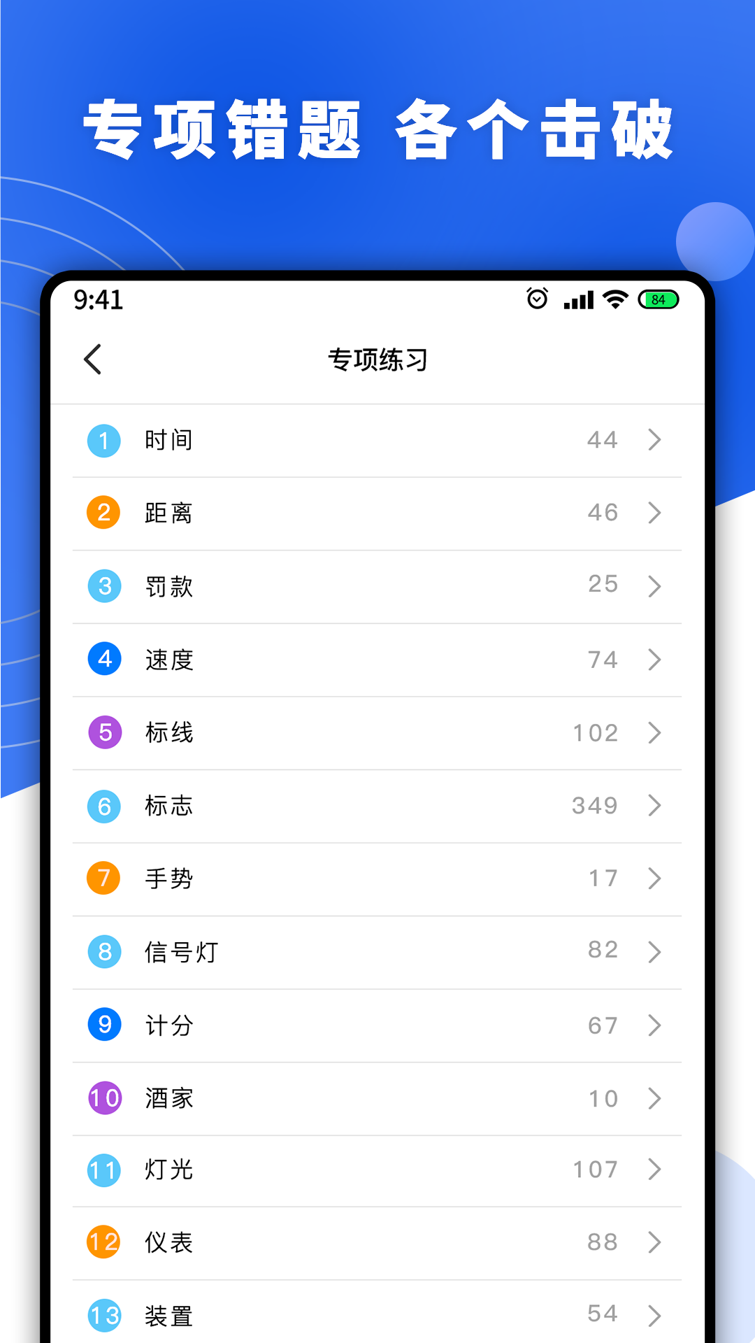 驾考理论培训_截图5