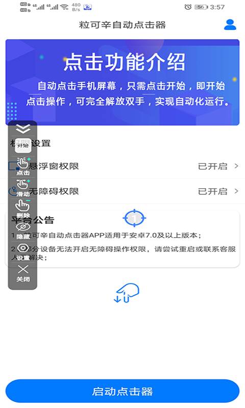 粒可辛自动点击器_截图3