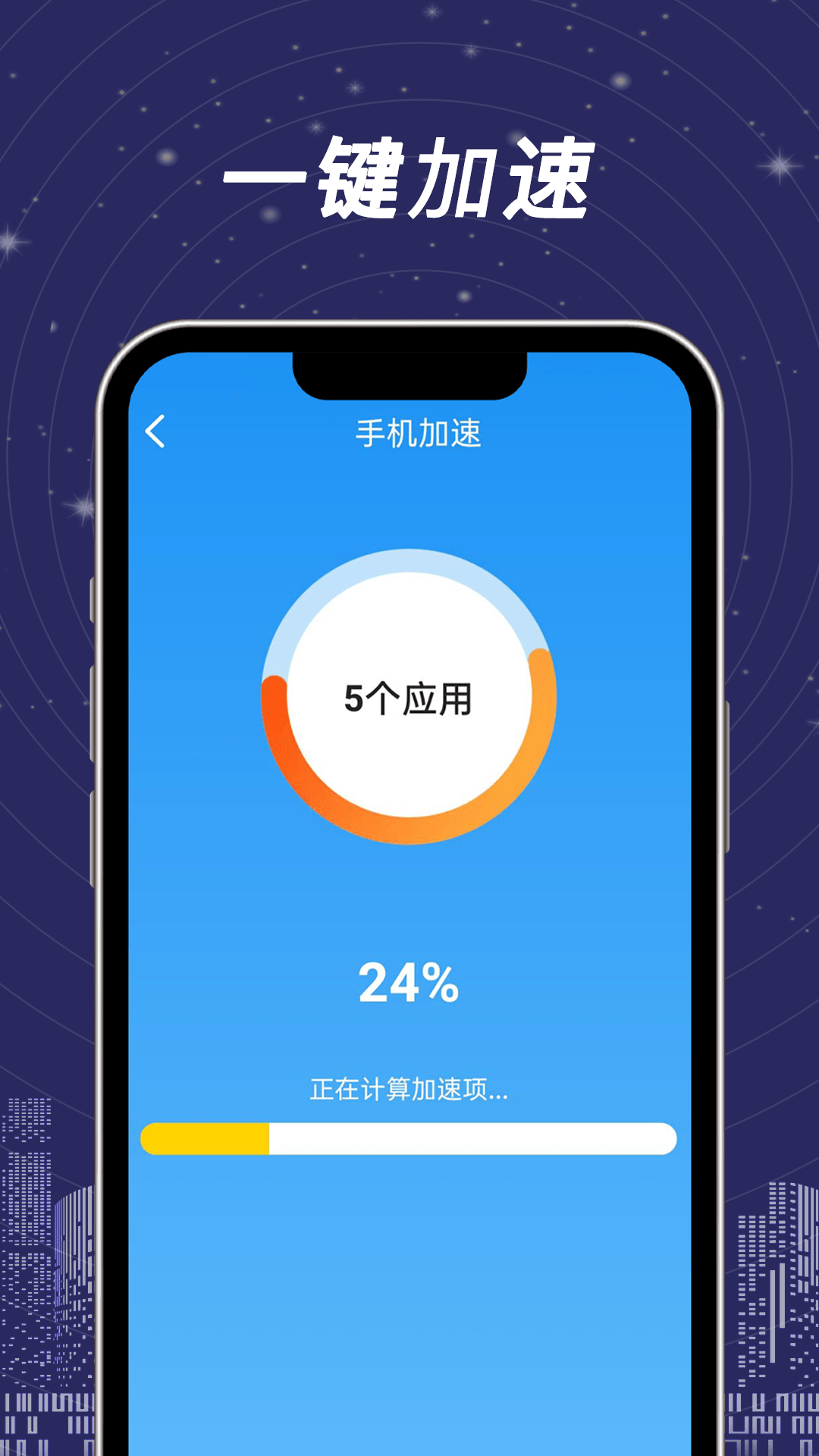 全民一键清理_截图3