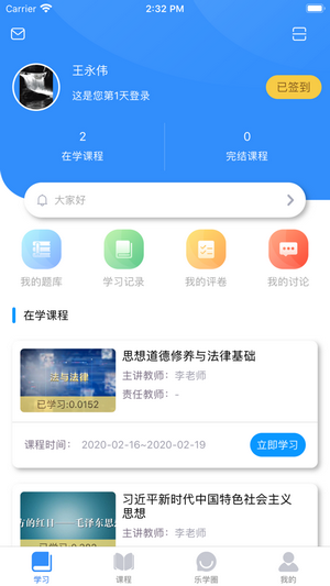 英华学堂_截图4