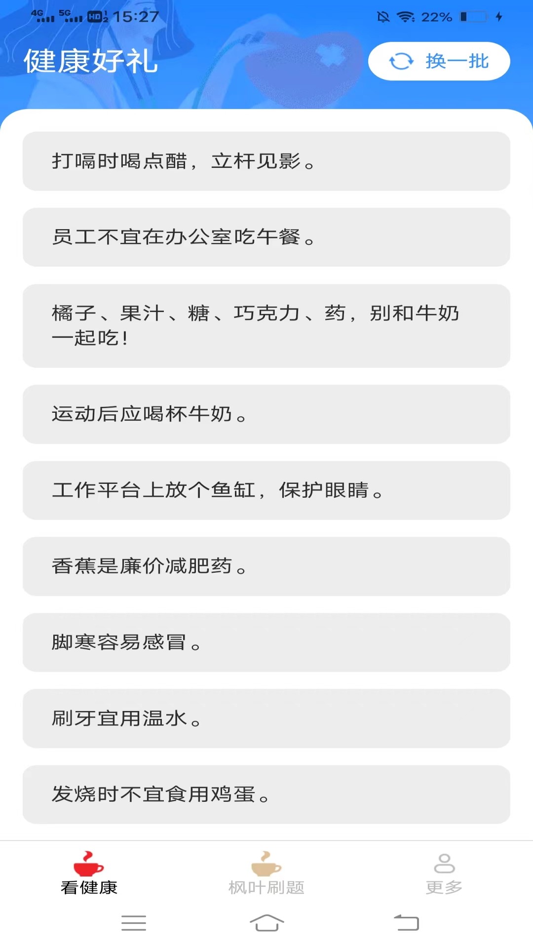 枫叶爱看_截图1