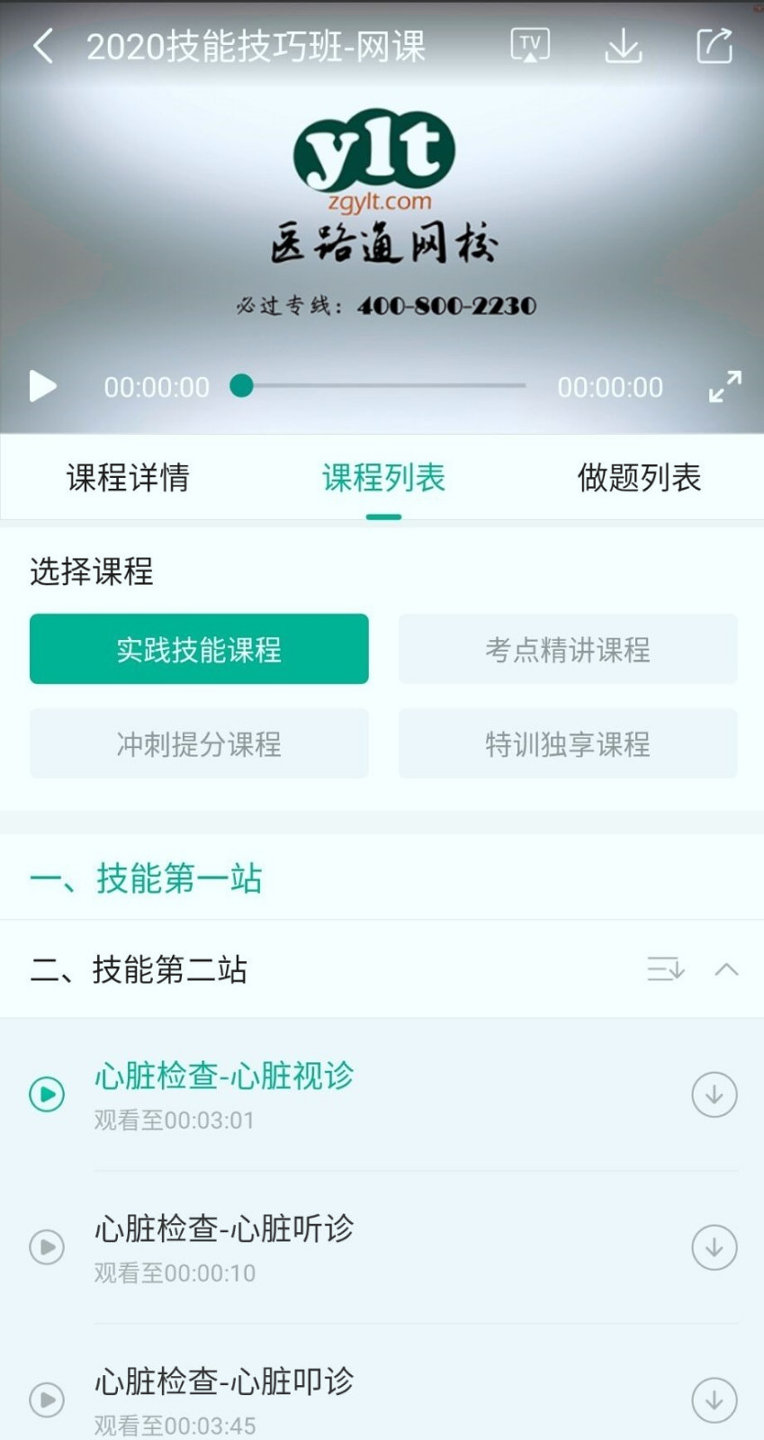 医学微课堂_截图3