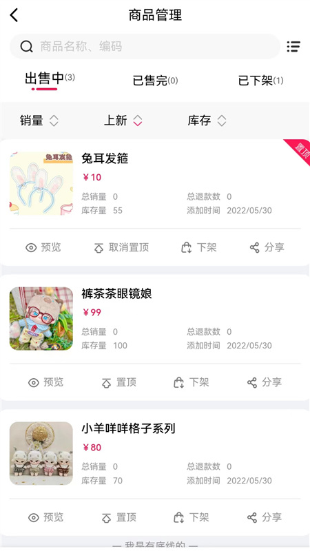 厘米星球商家版_截图2