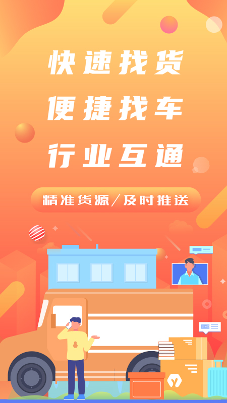 经营帮货运_截图1