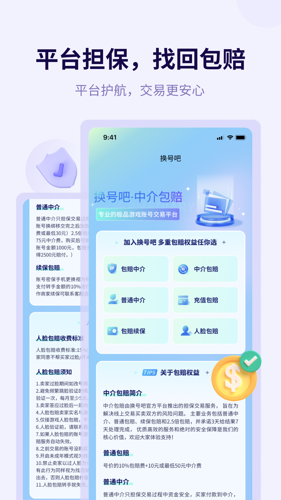 换号吧_截图3