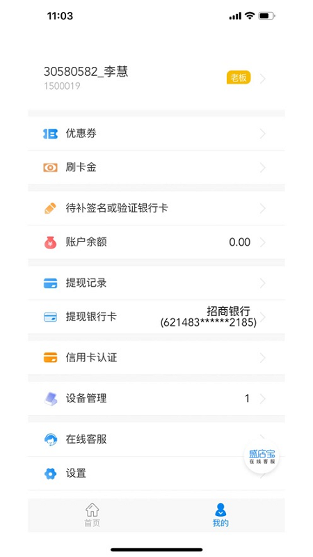 盛店宝_截图3