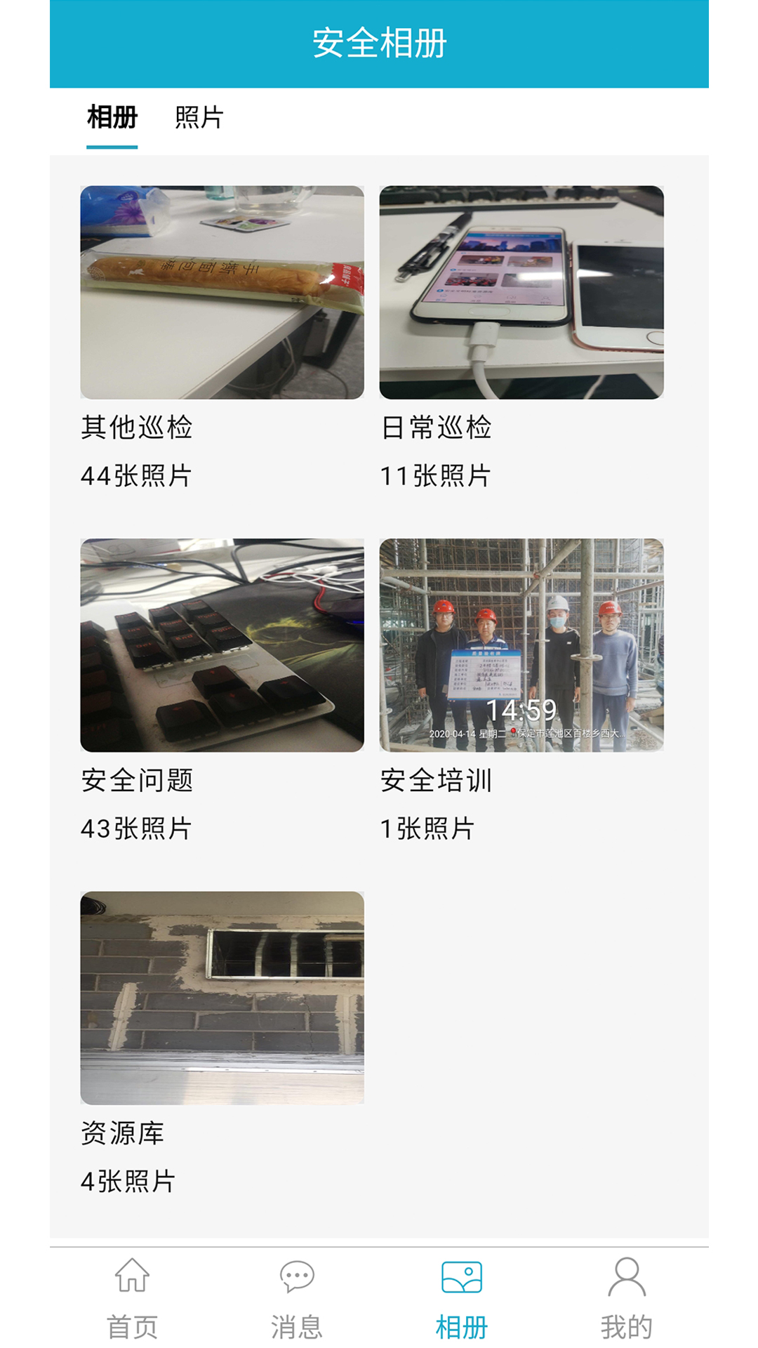 安全平台_截图4