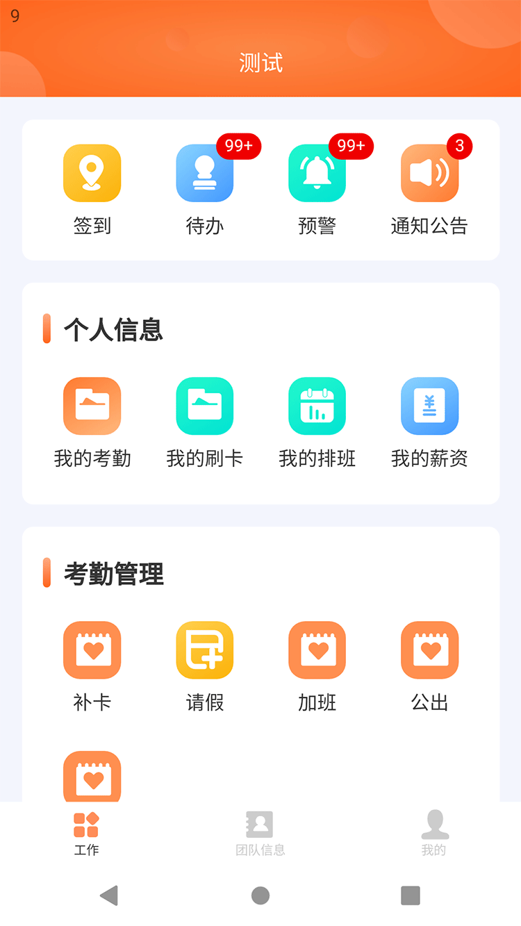 勤杰dhr_截图2