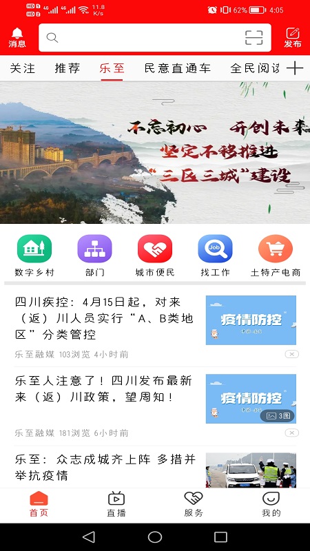 帅乡乐至_截图2