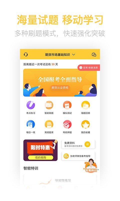 期货从业亿题库_截图1