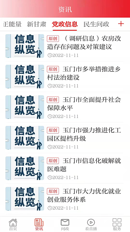 爱玉门_截图4