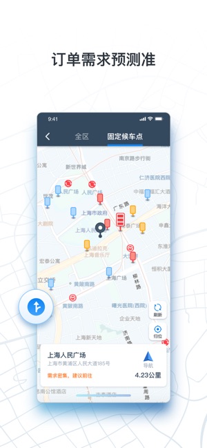 申程出行司机_截图4