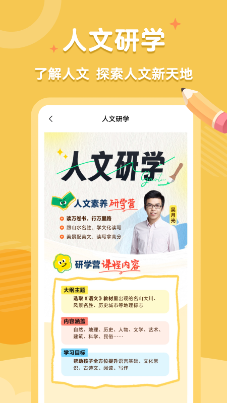 高途素养_截图4