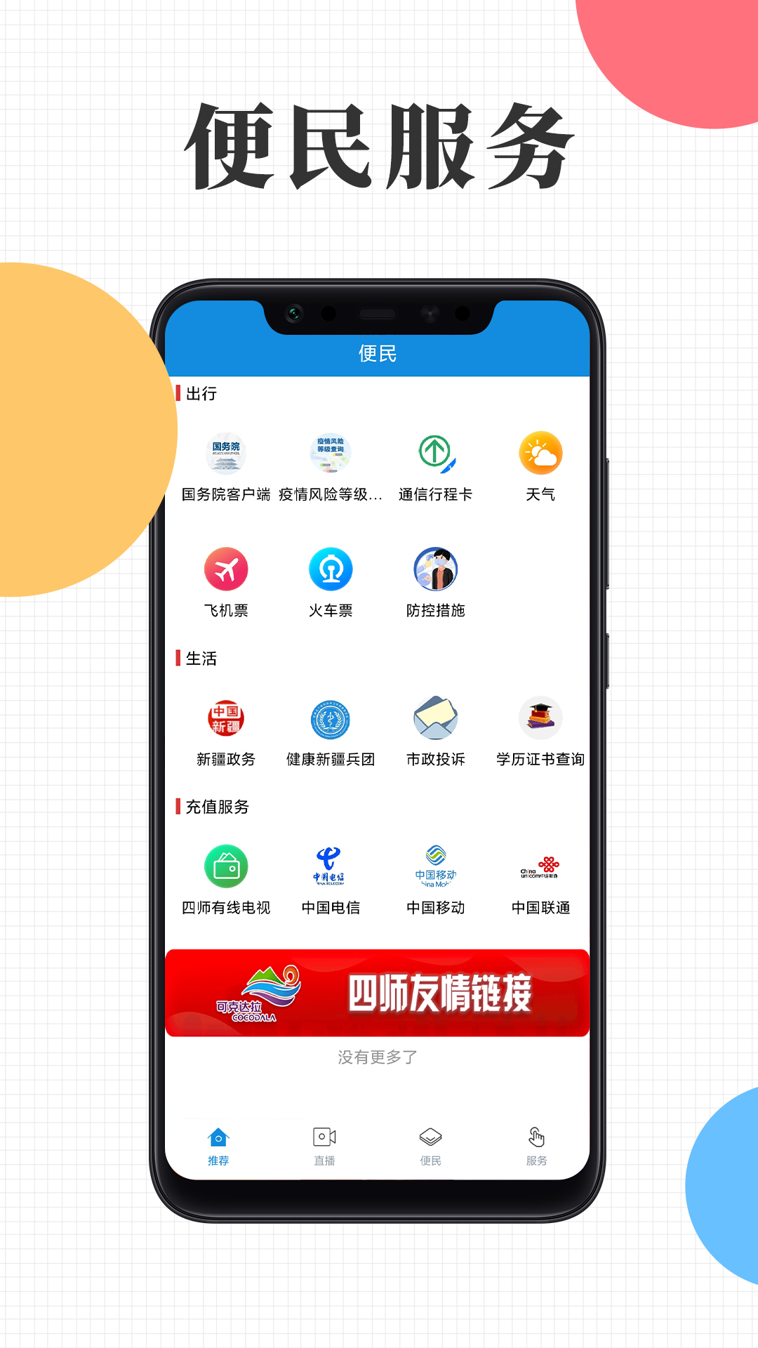 云上可克达拉_截图1