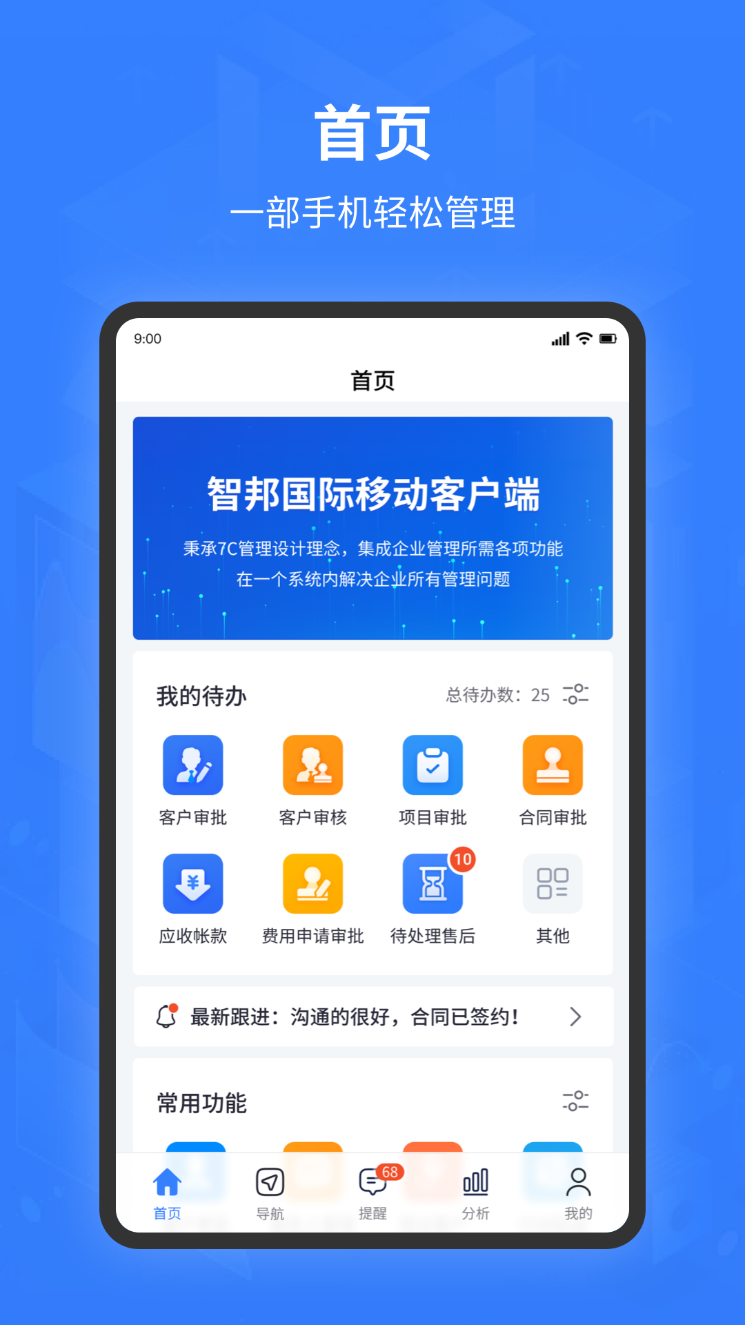 智邦erp_截图2