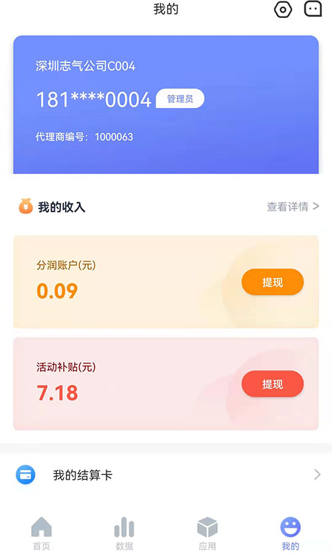 银盛宝伙伴_截图3