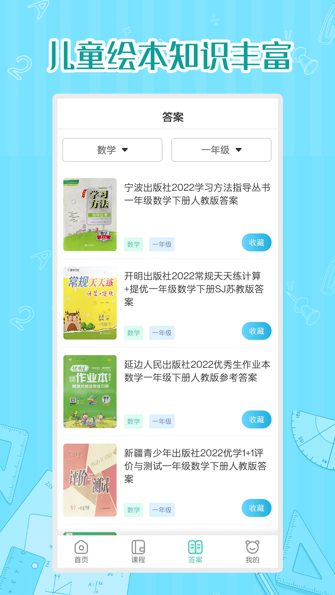 小学数学同步学_截图4