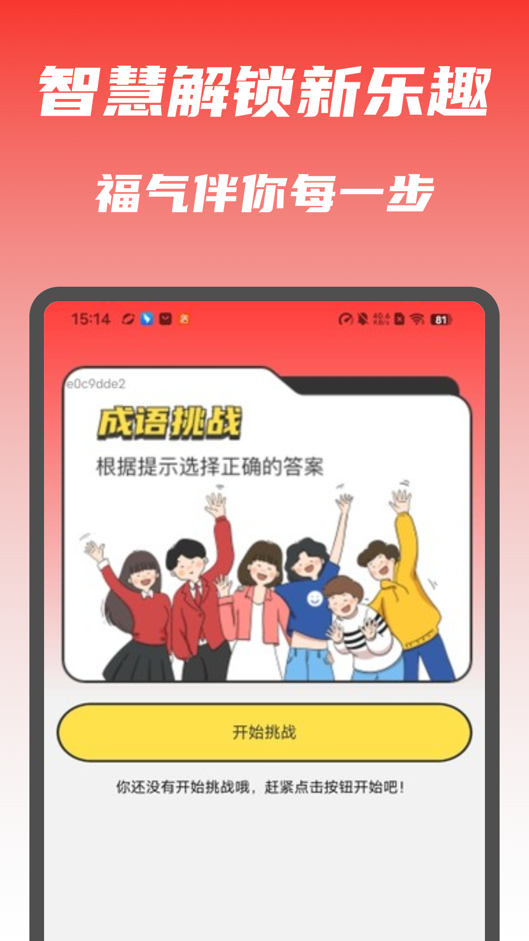 答题福满满
