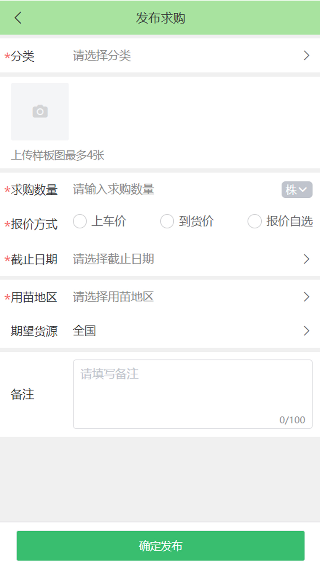 点苗报价_截图5