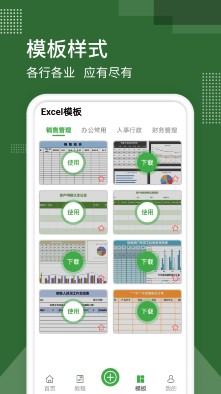 手机版excel_截图4
