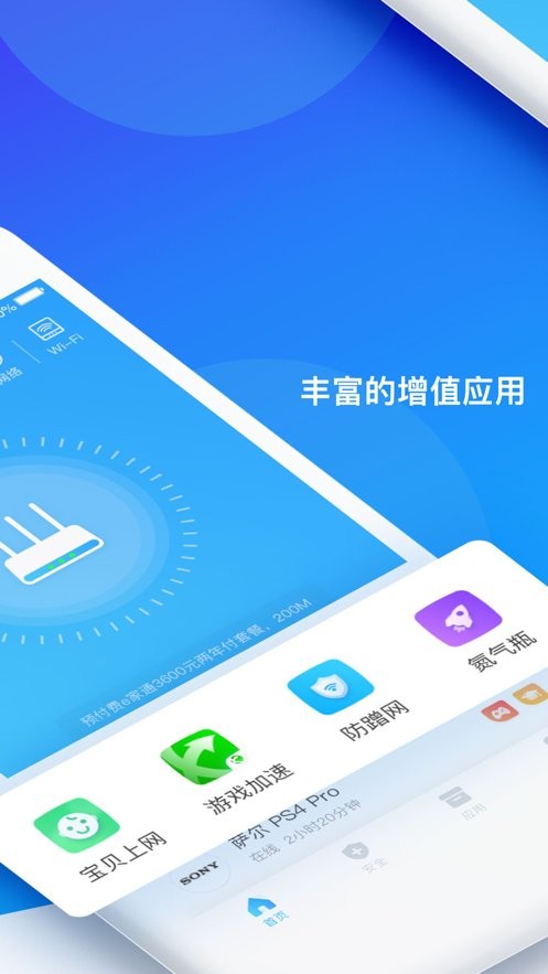 网络管家_截图2