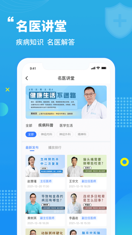 蓝生脑医_截图2
