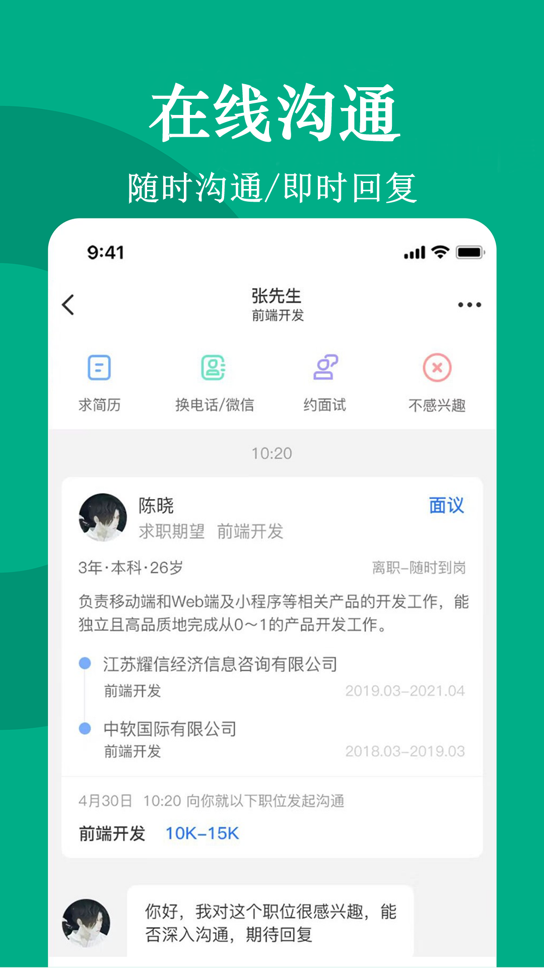 聘马招聘_截图5