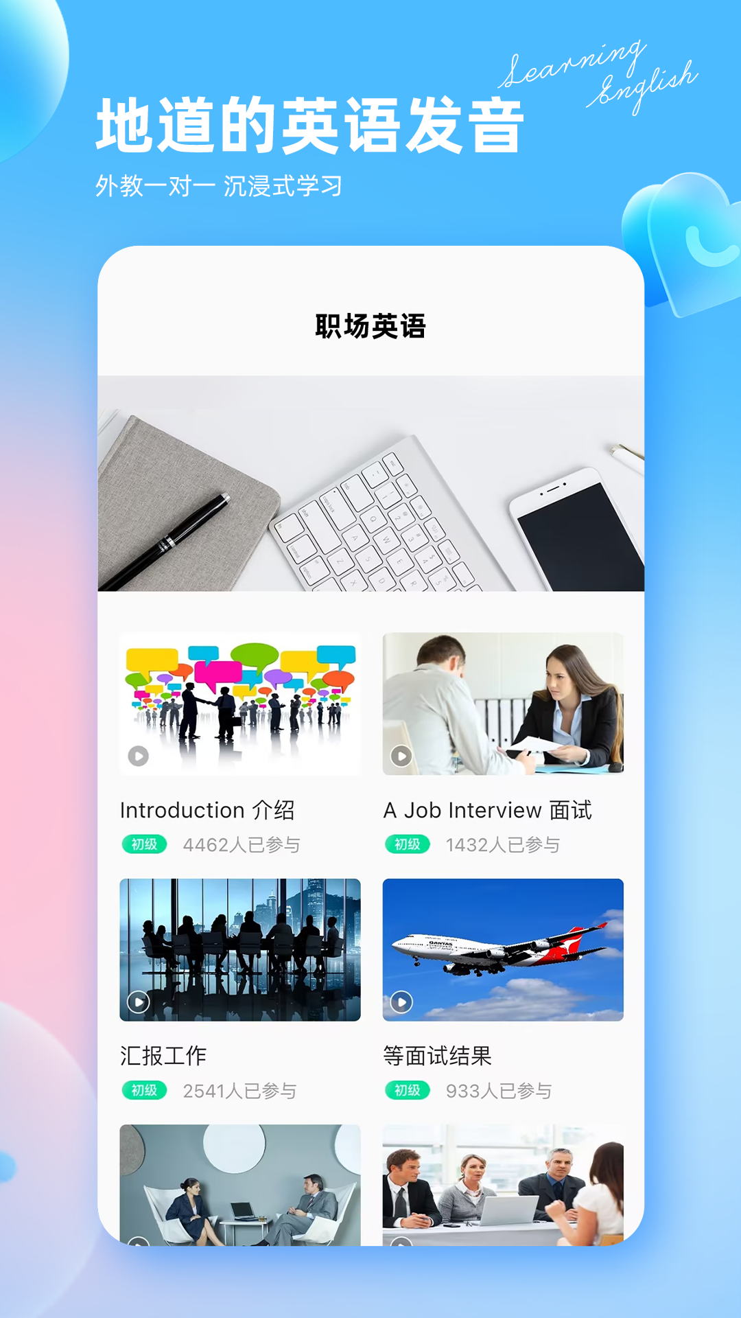 阿卡索英语外教_截图5