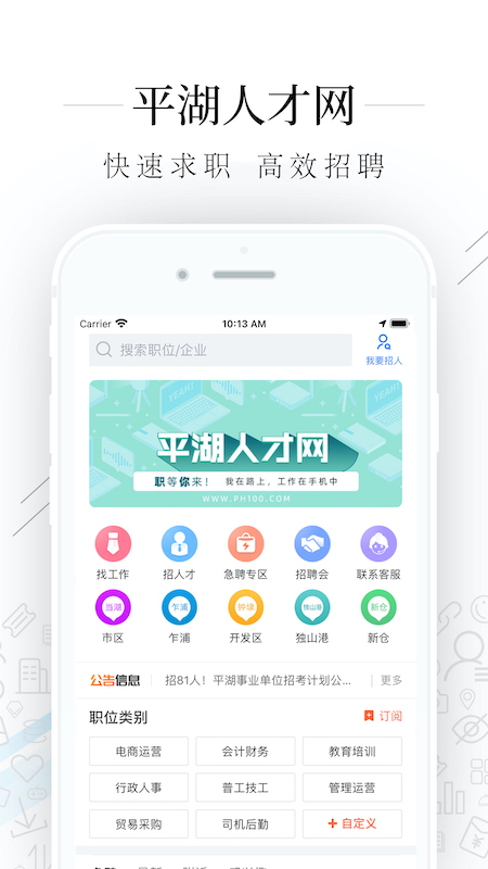 平湖人才网_截图1