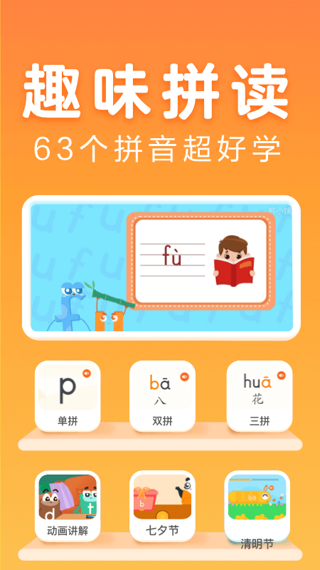 讯飞熊小球拼音_截图2