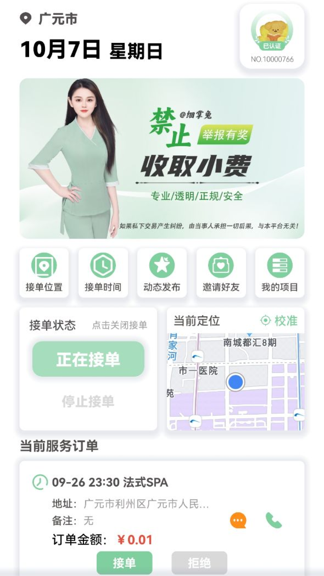 细掌兔技师_截图1