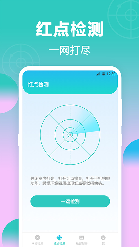 酒店防偷拍_截图4