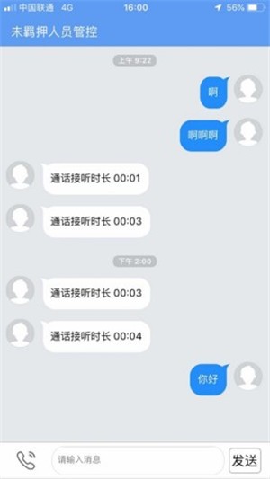非羁押人员管控_截图2