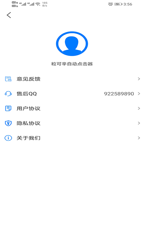 粒可辛自动点击器_截图1
