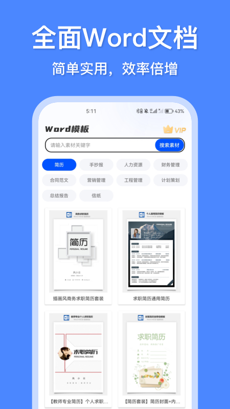 办公模板王_截图5