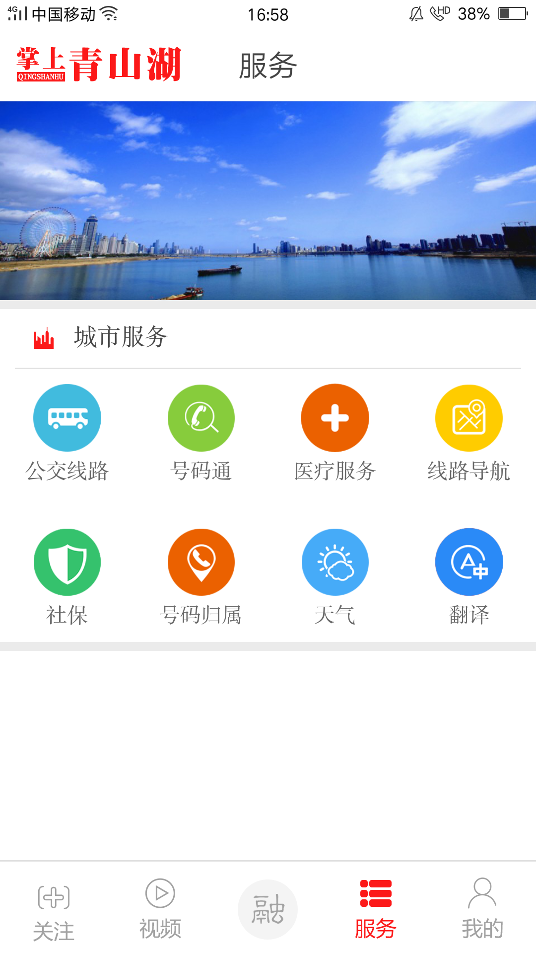掌上青山湖_截图2