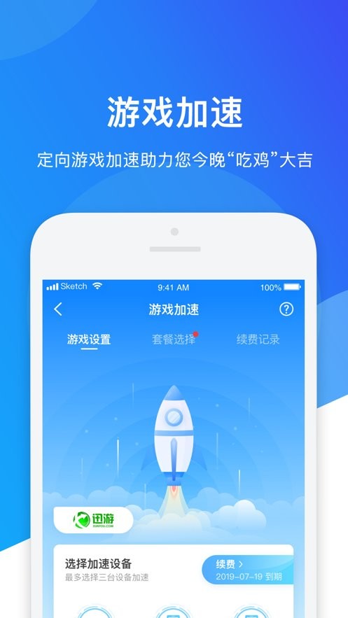 网络管家_截图1