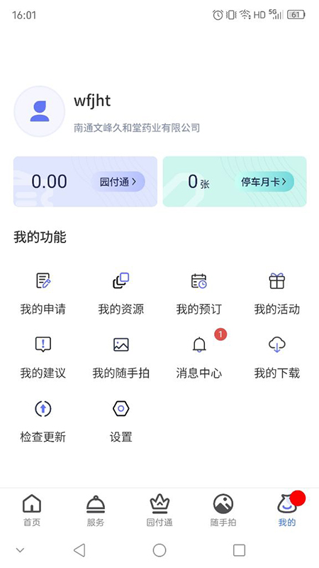能达e园通_截图2