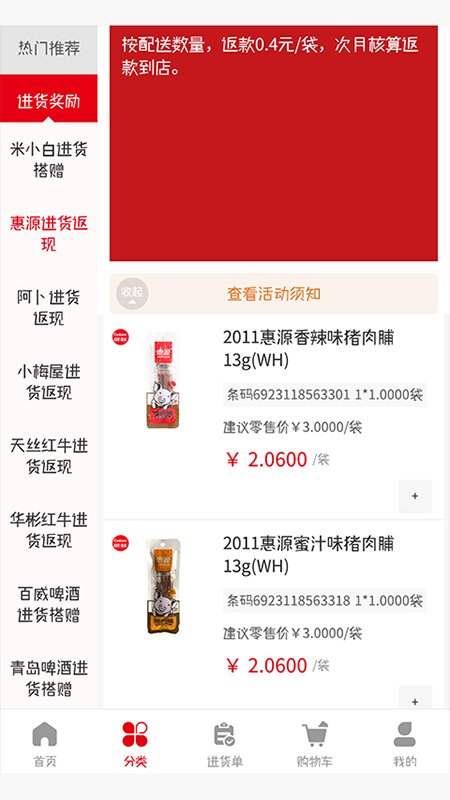 新货多_截图3