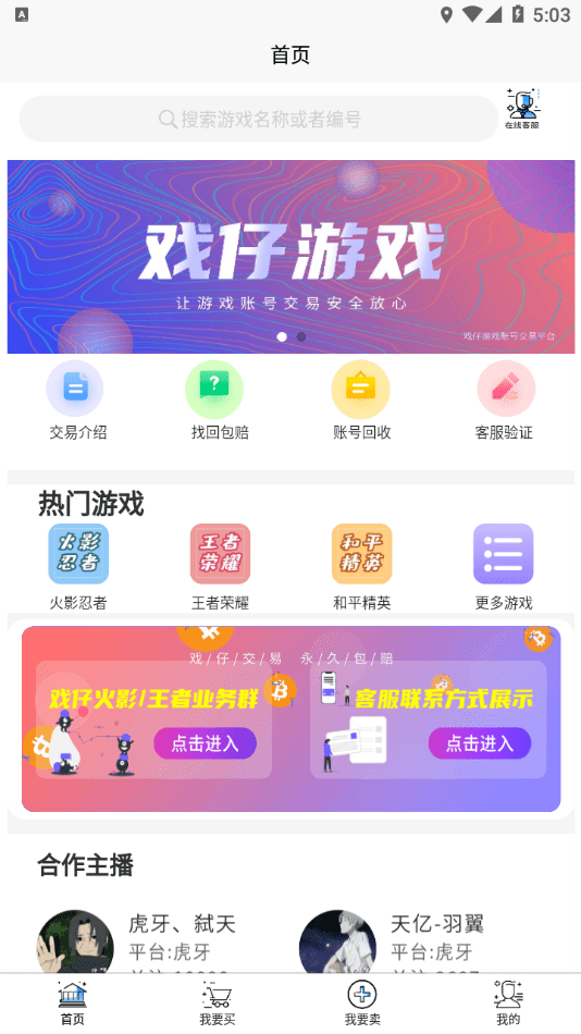 戏仔_截图3