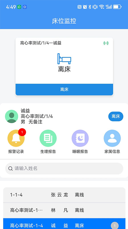 睡小宝员工端_截图1