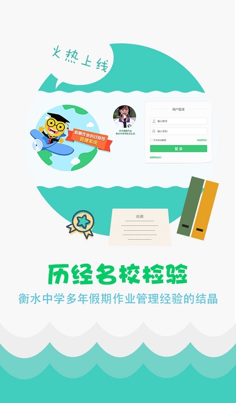 精准教学通_截图1