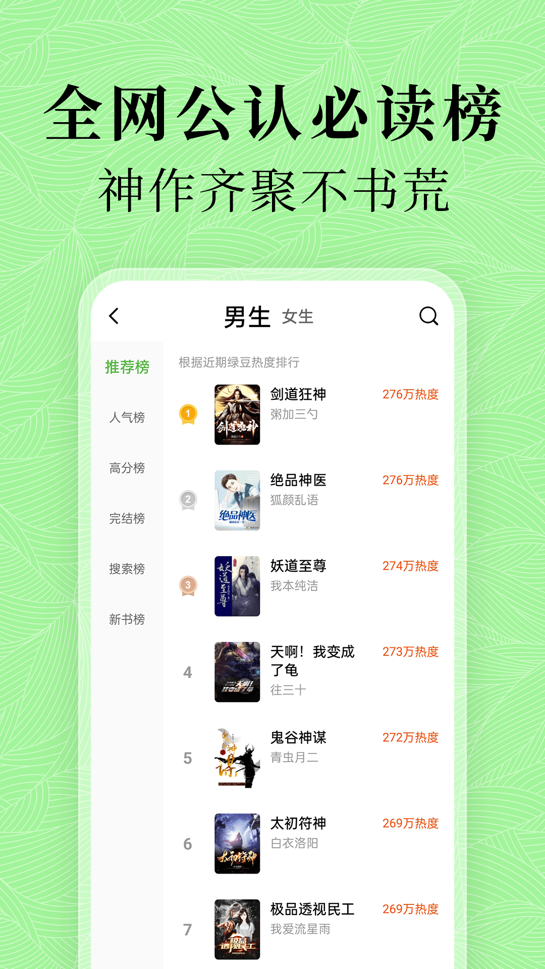 绿豆免费小说_截图1