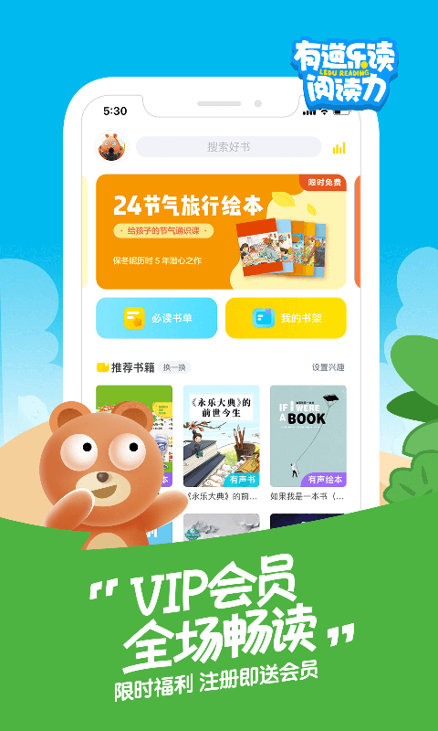 有道乐读_截图2