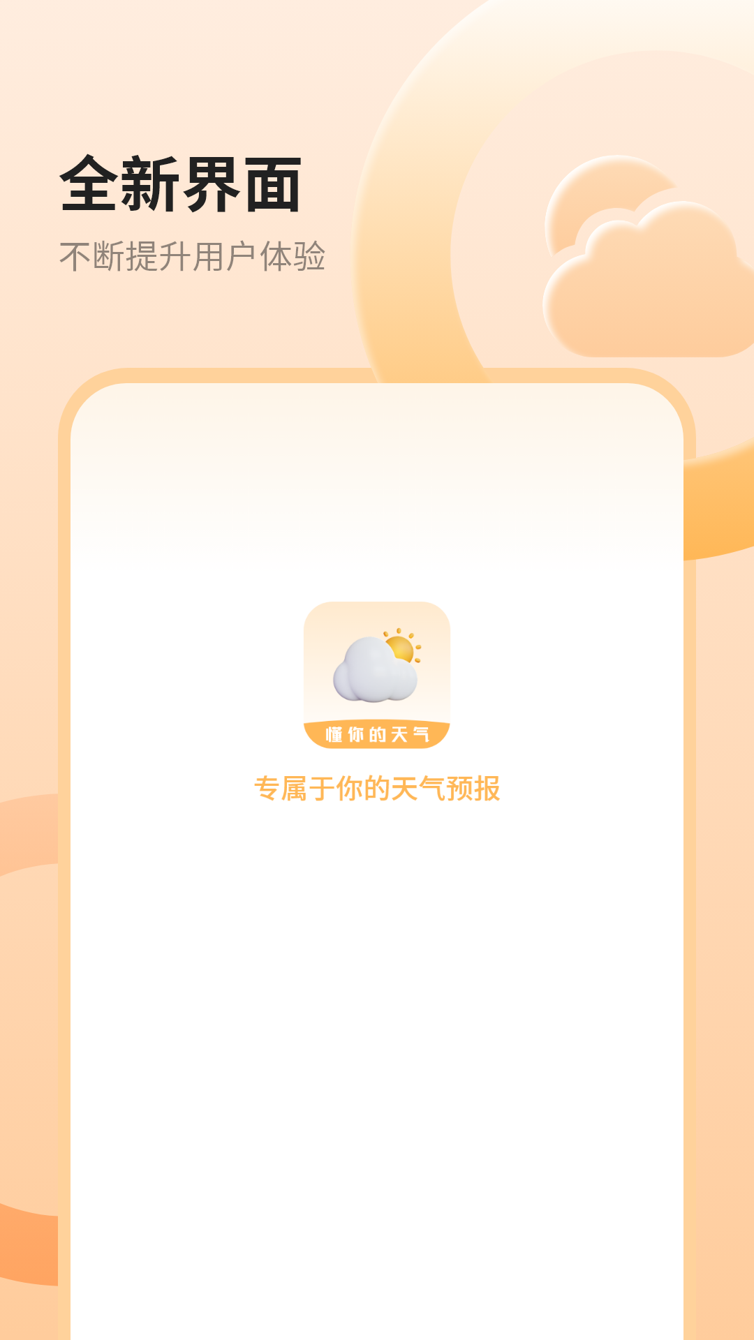 我的天气象预报_截图1