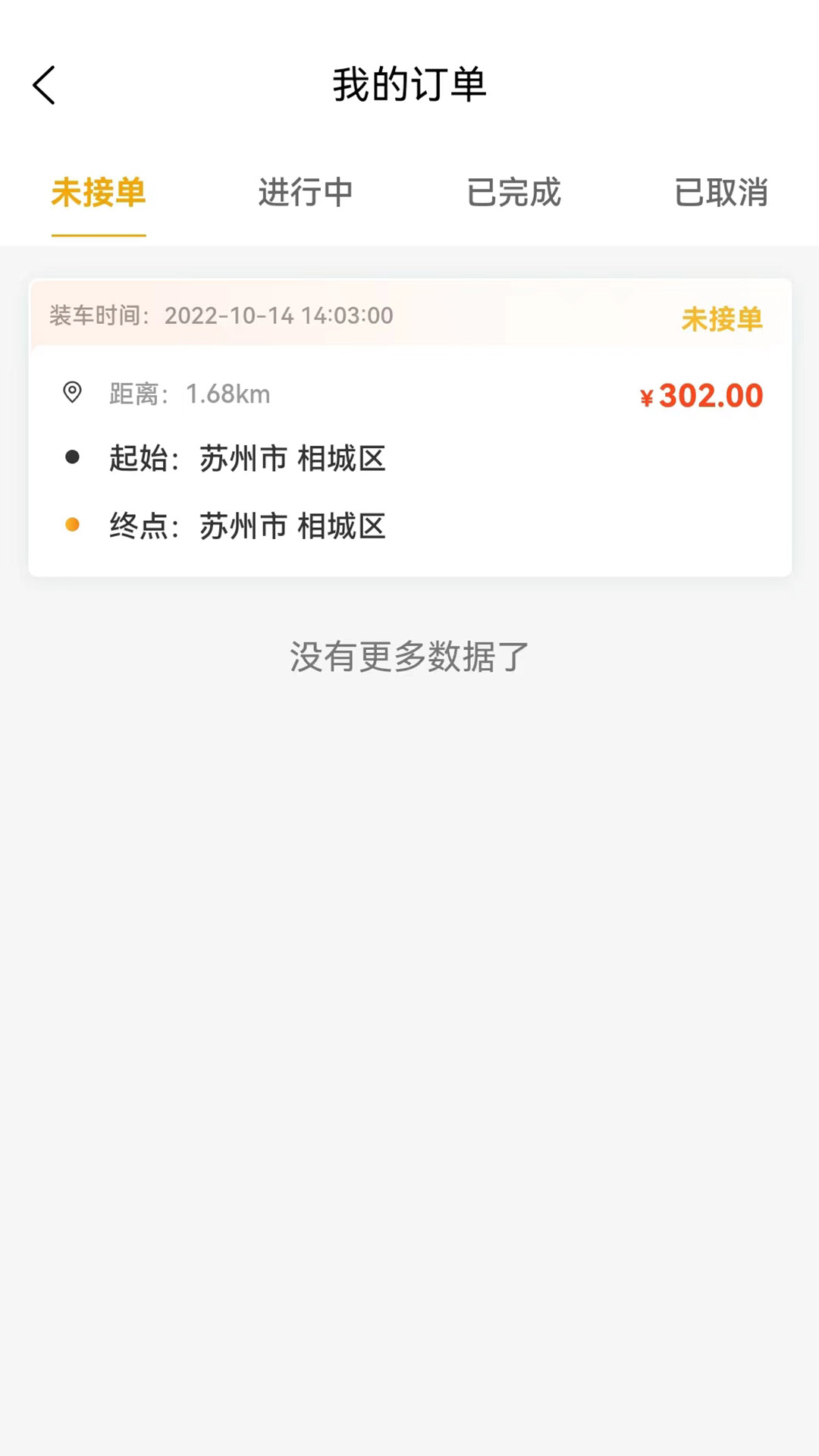 顺风车拖车_截图3