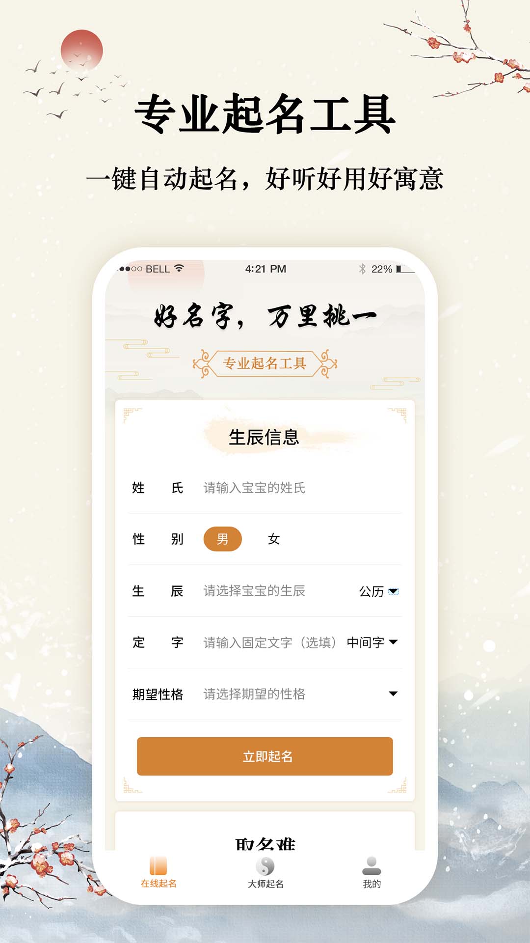 八字宝宝取名大师_截图2