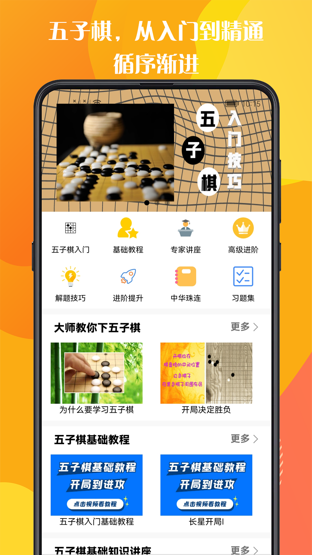 五子棋教程_截图1